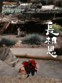 長相思：金風玉露一相逢