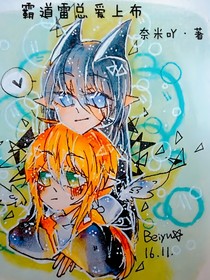 霸道雷总爱上布