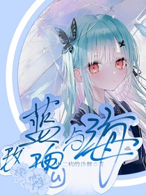 蓝玫瑰与海