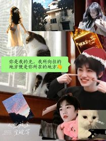 我的那束光，我在那，你也在