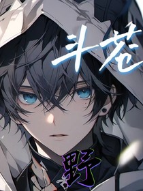 斗苍