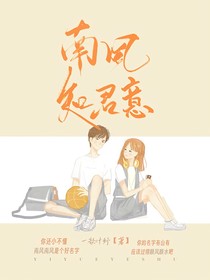 TNT：南风知君意