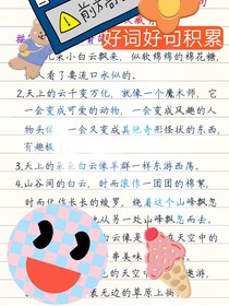词句积累经验
