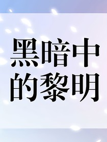 只为锁住你