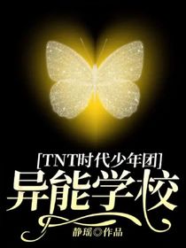 TNT时代少年团：神魔兽界
