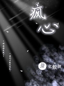 TF家族：瘋心