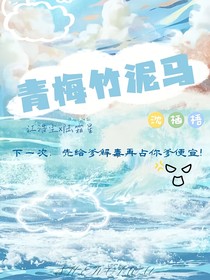 青梅竹泥馬