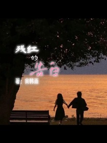 你要不要来看我