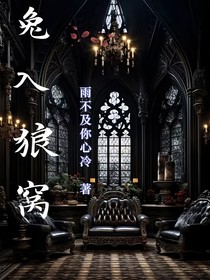 TNT：兔入狼窝