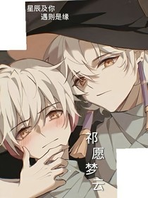 祁愿梦云