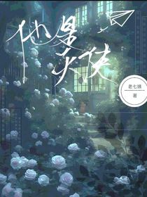 他是天使