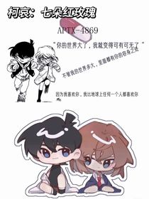 柯哀：七朵紅玫瑰
