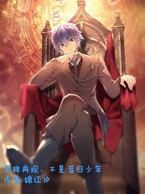 灵眸再现，不是昔日少年