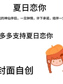 夏日恋你