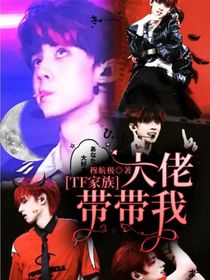 TF家族：大佬帶帶我！