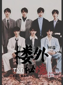 TNT：樓外秘境-d568