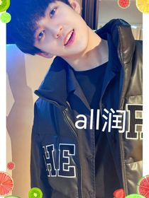 all润：我爱你