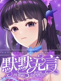 葉羅麗：默默無言