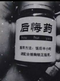 后悔——
