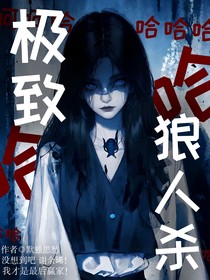 极致狼人杀