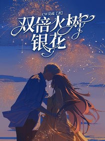 双倍火树银花