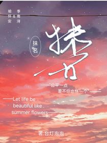 抹名