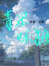 青涩味糖