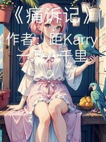 痛诉记