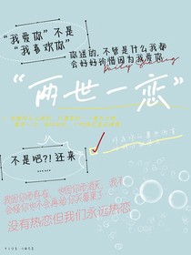 TNT：两世一恋