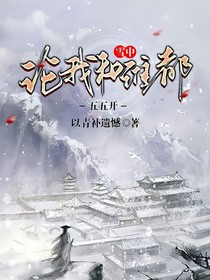 雪中：论我和谁都五五开