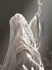 尘屿记