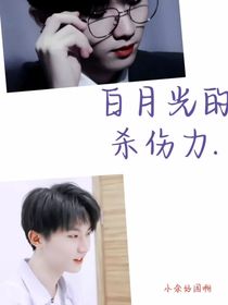 马嘉祺：白月光的杀伤力……