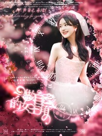 只做自己的女主