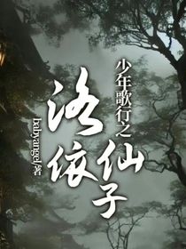 少年歌行之洛依仙子