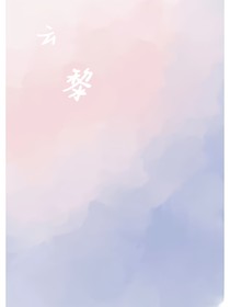 云黎