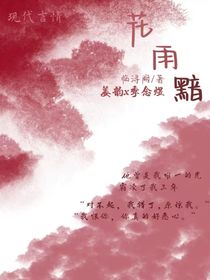 花雨黯