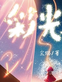 彩光