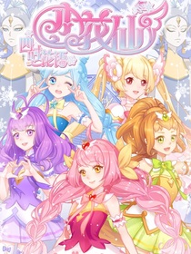 小花仙之芝莲历险记