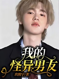 TNT：我的怪異男友