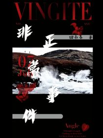 非正常事件