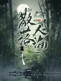 散落人海