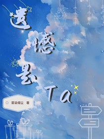 遗憾是Ta