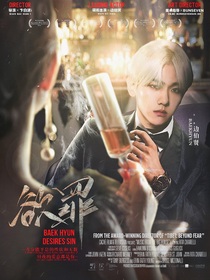 邊伯賢：欲罪（快穿）-d363