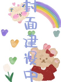 TF三代：誤入狼窩啦！