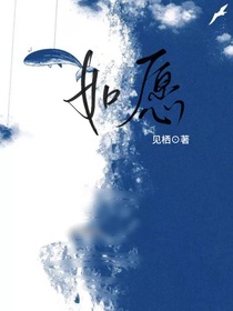 魔法海螢堡：如愿