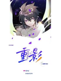 凹凸世界：重影
