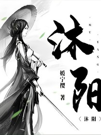 （沐陽）