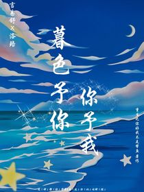 暮色予你你予我