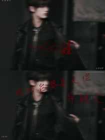 all鑫：我的老婆是大佬