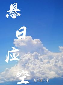 懸日應(yīng)空